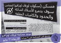 The poster in Arabic