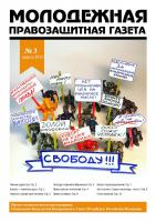 Titelbild der "Jugend für Menschenrechte Zeitung"