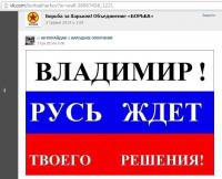 "Wladimir [Putin]: Rus' wartet auf deine Entscheidung!" vor dem Hintergrund der russischen Nationalfahne