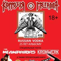 flyer for a concert as support of the russian nazi-metal band Korroziya Metalla November 2014