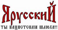#4 - Logo „я русский, ты - нацистская шлюха“ - „Ich bin Russe und du eine Nazi-Schlampe“ 