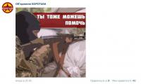 Screenshot eines militaristischen Posts von Borot’ba: “AUCH DU KANNST HELFEN”