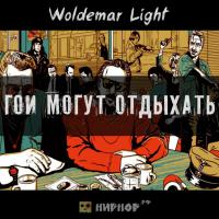 Nazi-Rap: Woldemor Light