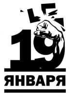 19. Januar - GenossInnen aus Russland rufen auf zu Gedenkaktionen